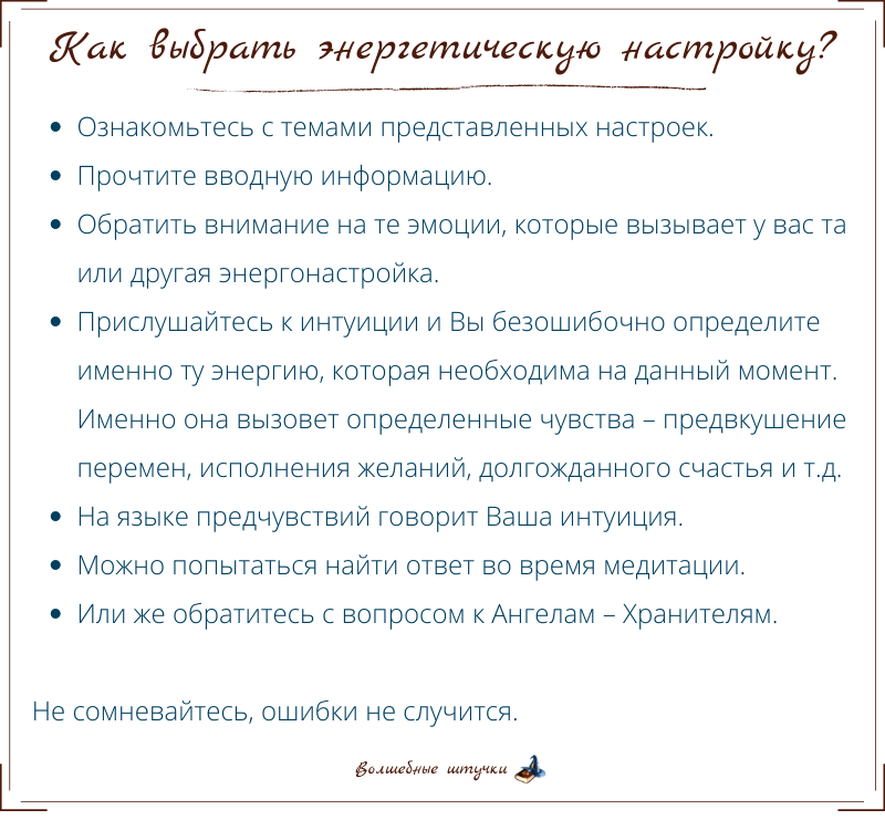 Как выбрать настройку