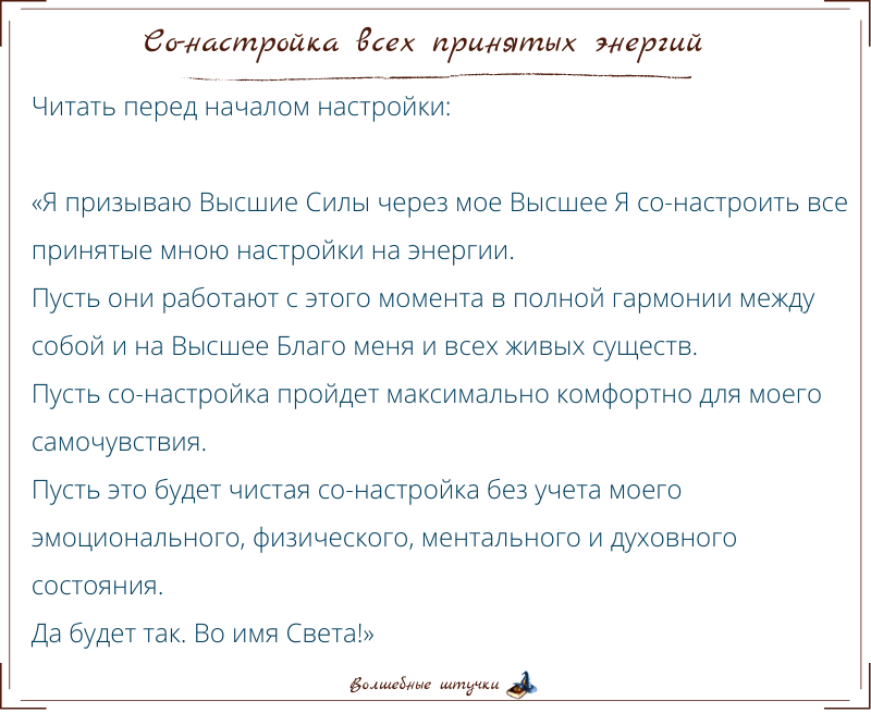 Со-настройка всех принятых энергий