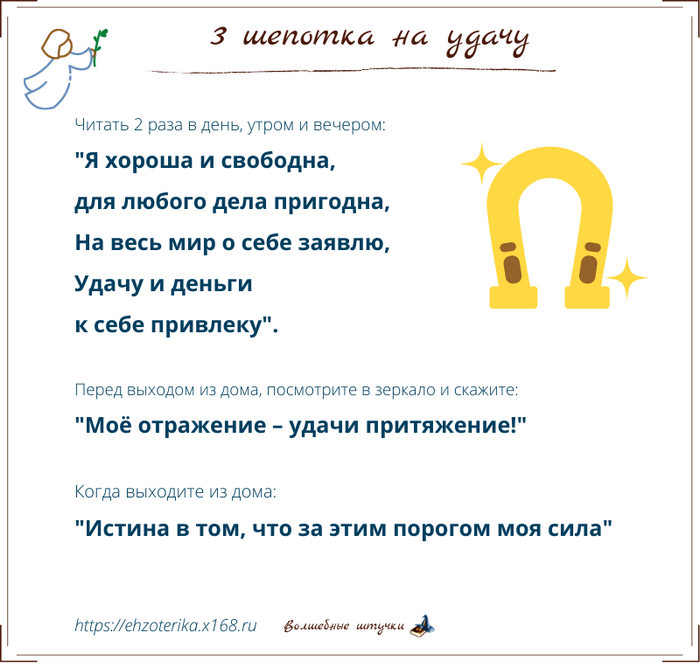 Шепотки на удачу успех в любом деле и новые возможности