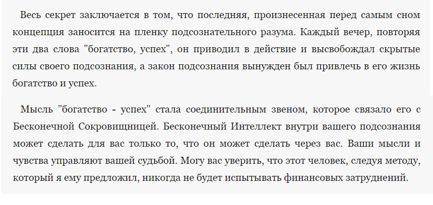 Джозеф Мерфи научные молитвы исполняющие желания